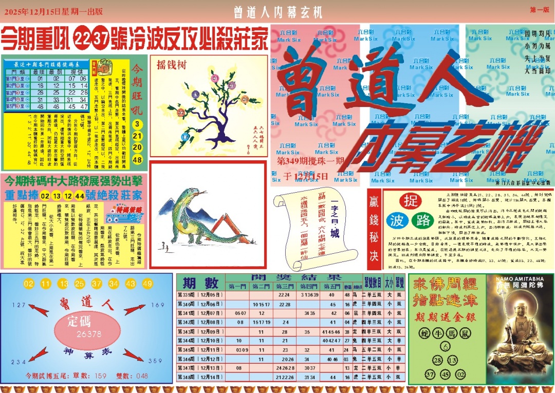 349期曾道人内幕A[图]