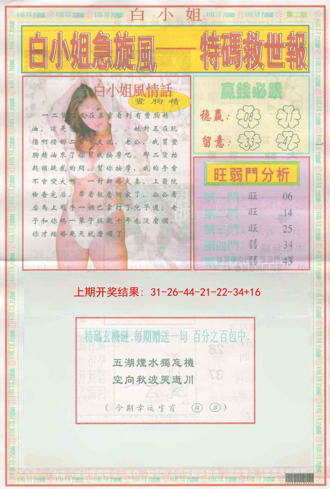 349期白小姐急旋风B[图]