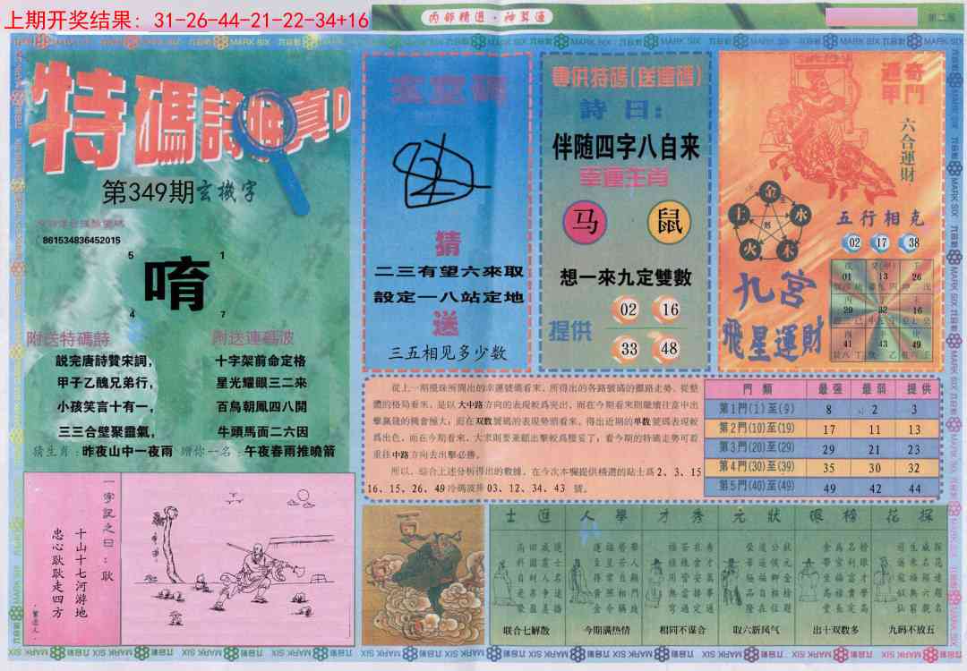 349期内部精选B[图]