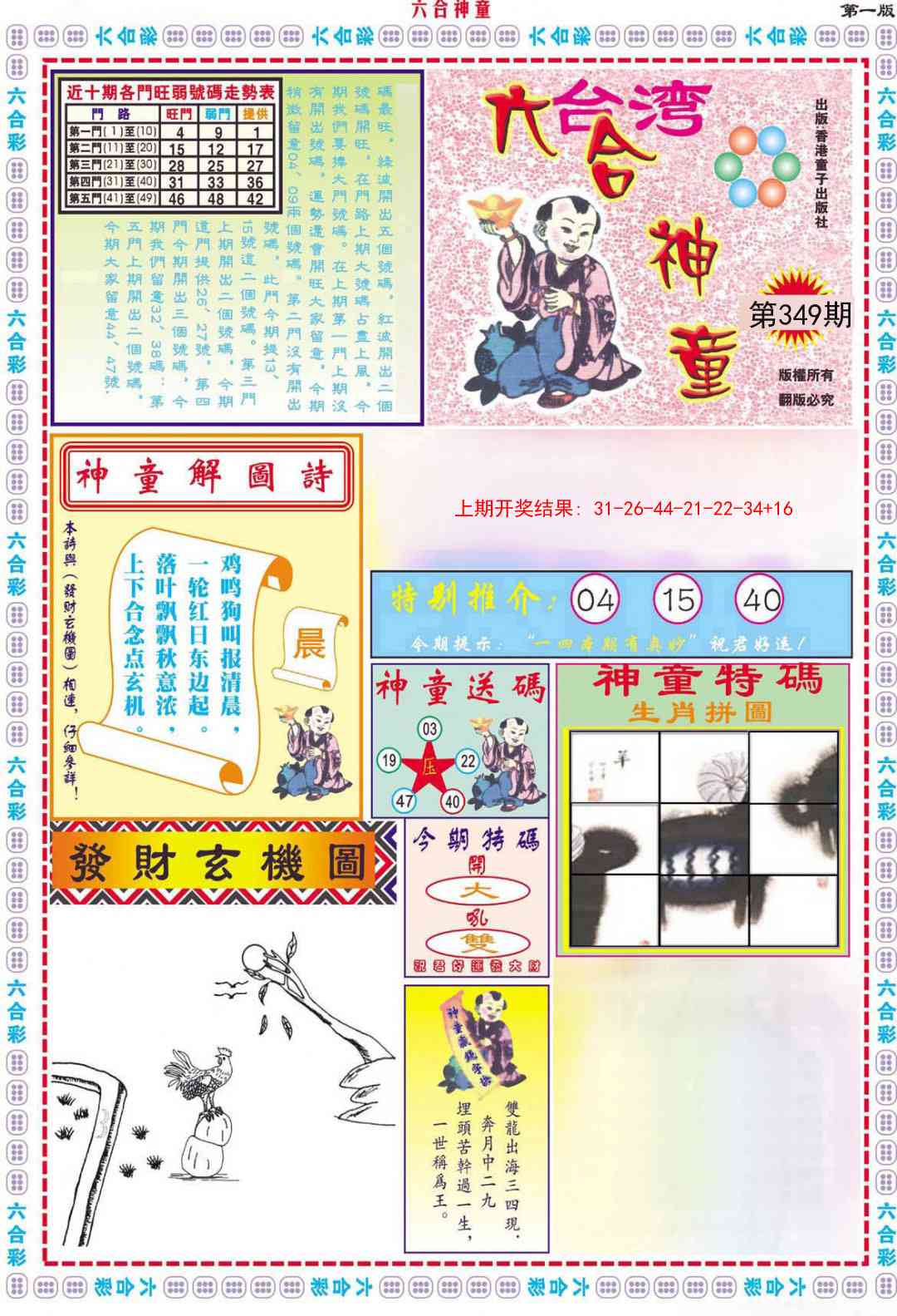 349期六合神童A[图]