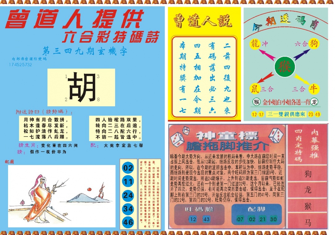 349期曾道人内幕B[图]