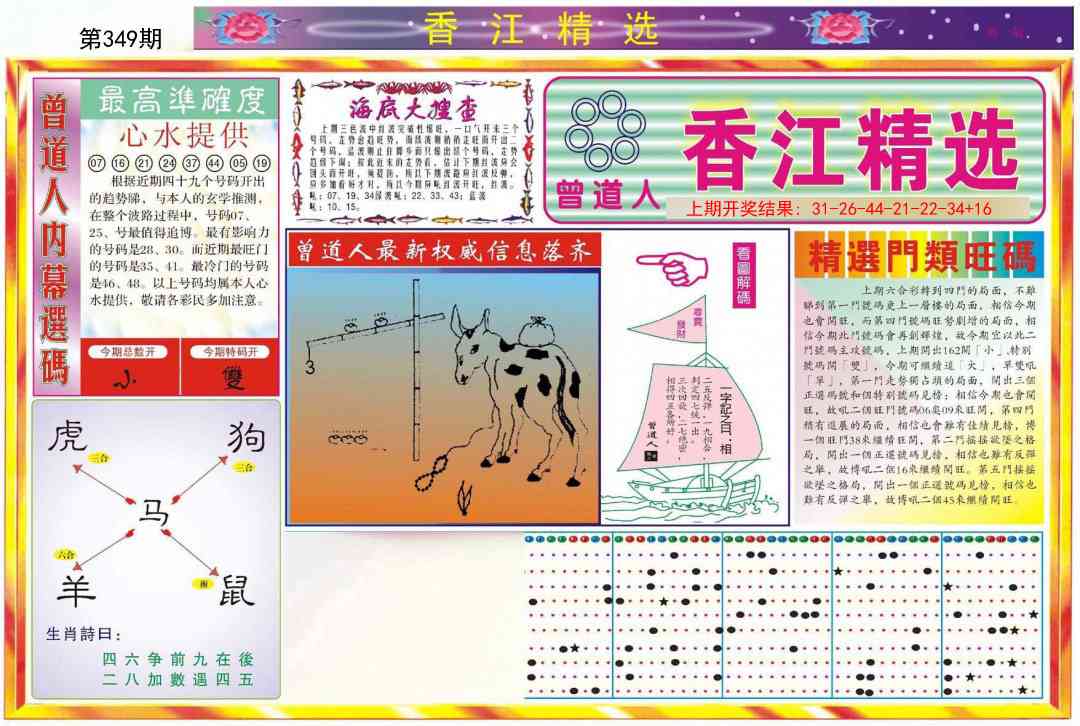349期精选A[图]
