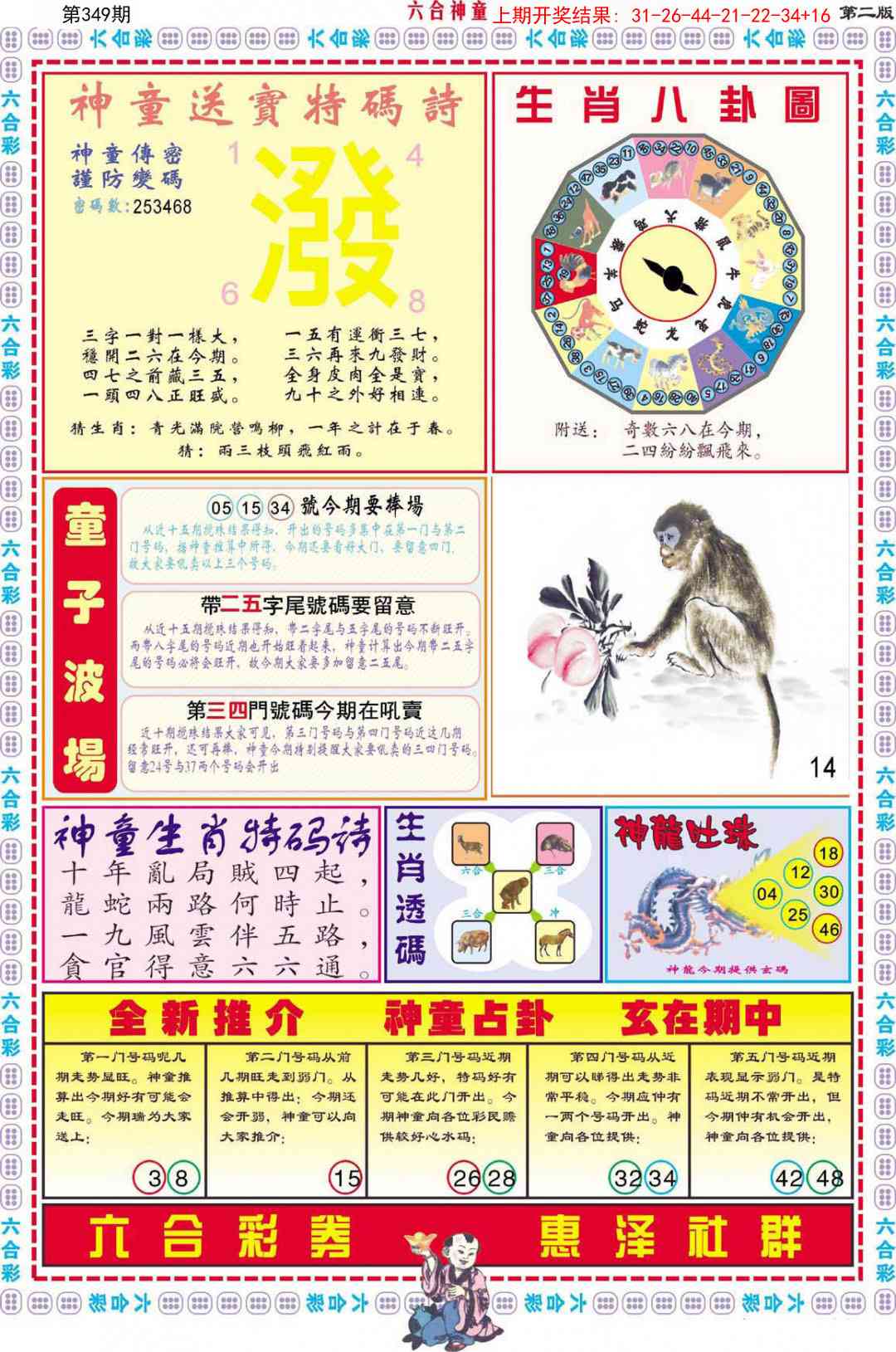 349期六合神童B[图]