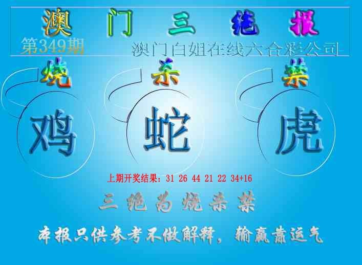 349期三绝报（新版）[图]
