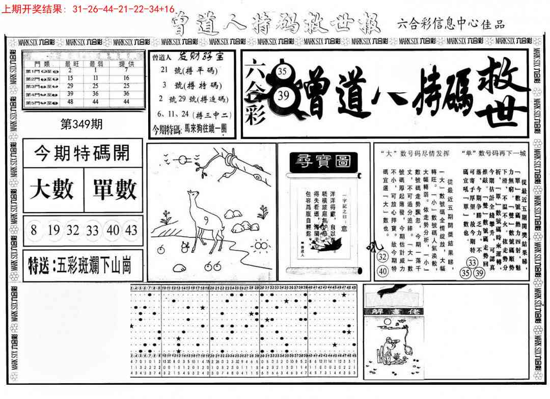 349期曾道人特码救世A[图]