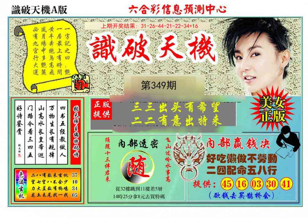 349期识破天机A版[图]