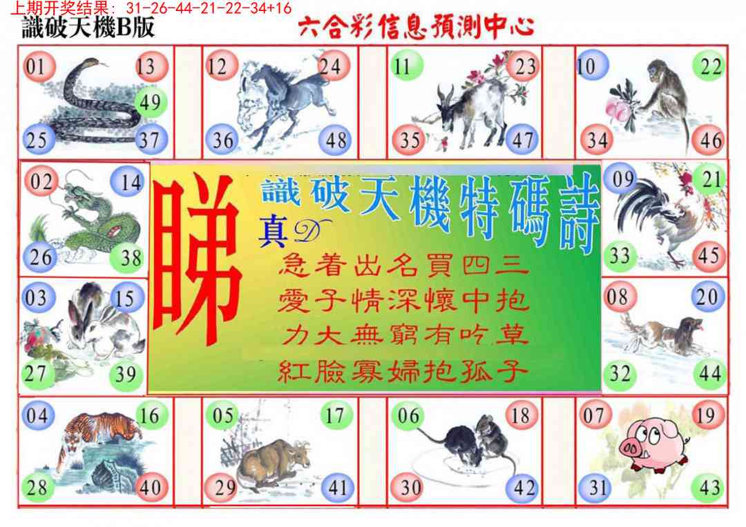 349期识破天机B版[图]