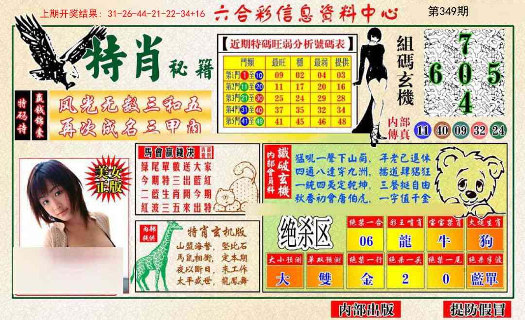 349期特肖秘籍[图]
