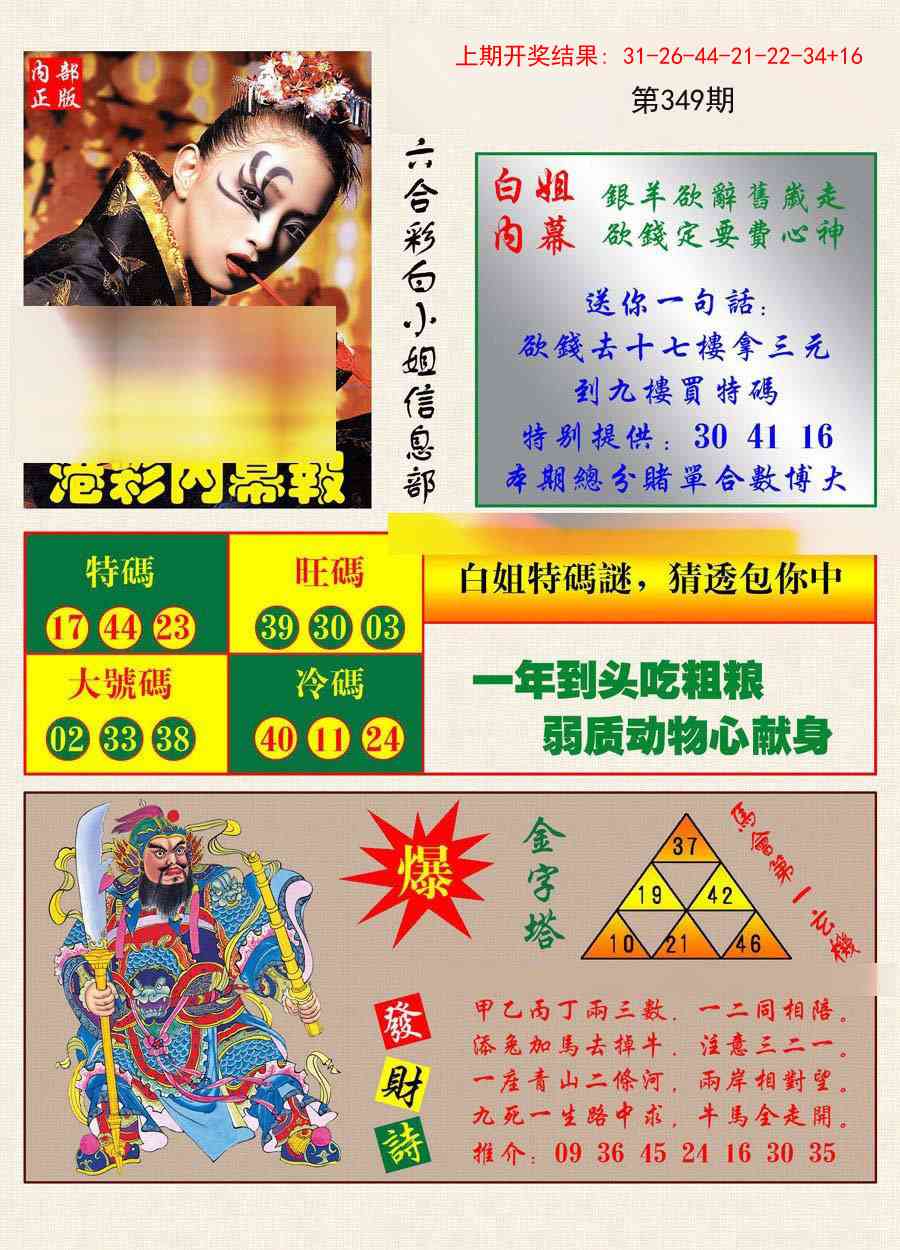 349期港彩内幕报[图]
