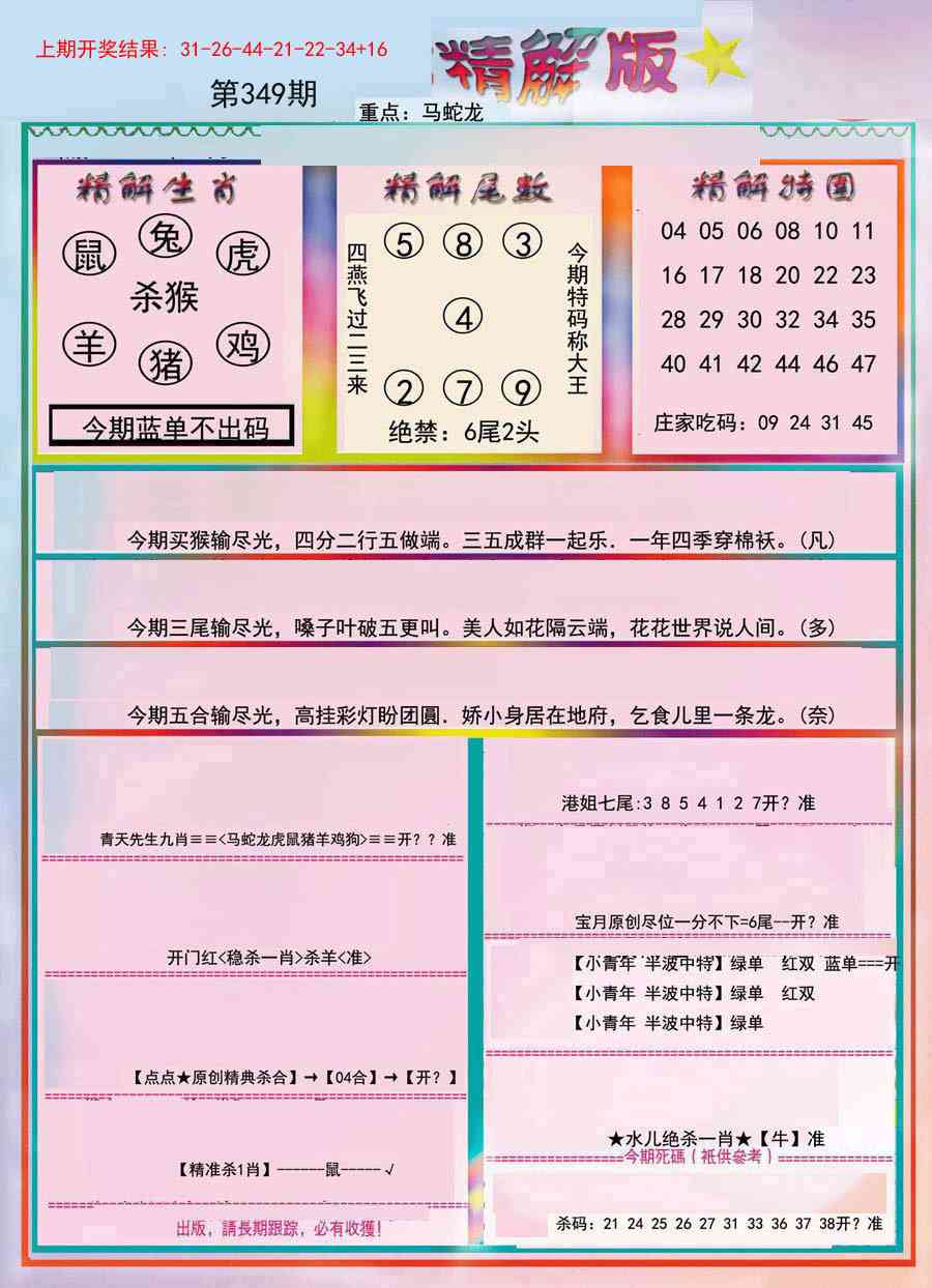 349期精解版[图]