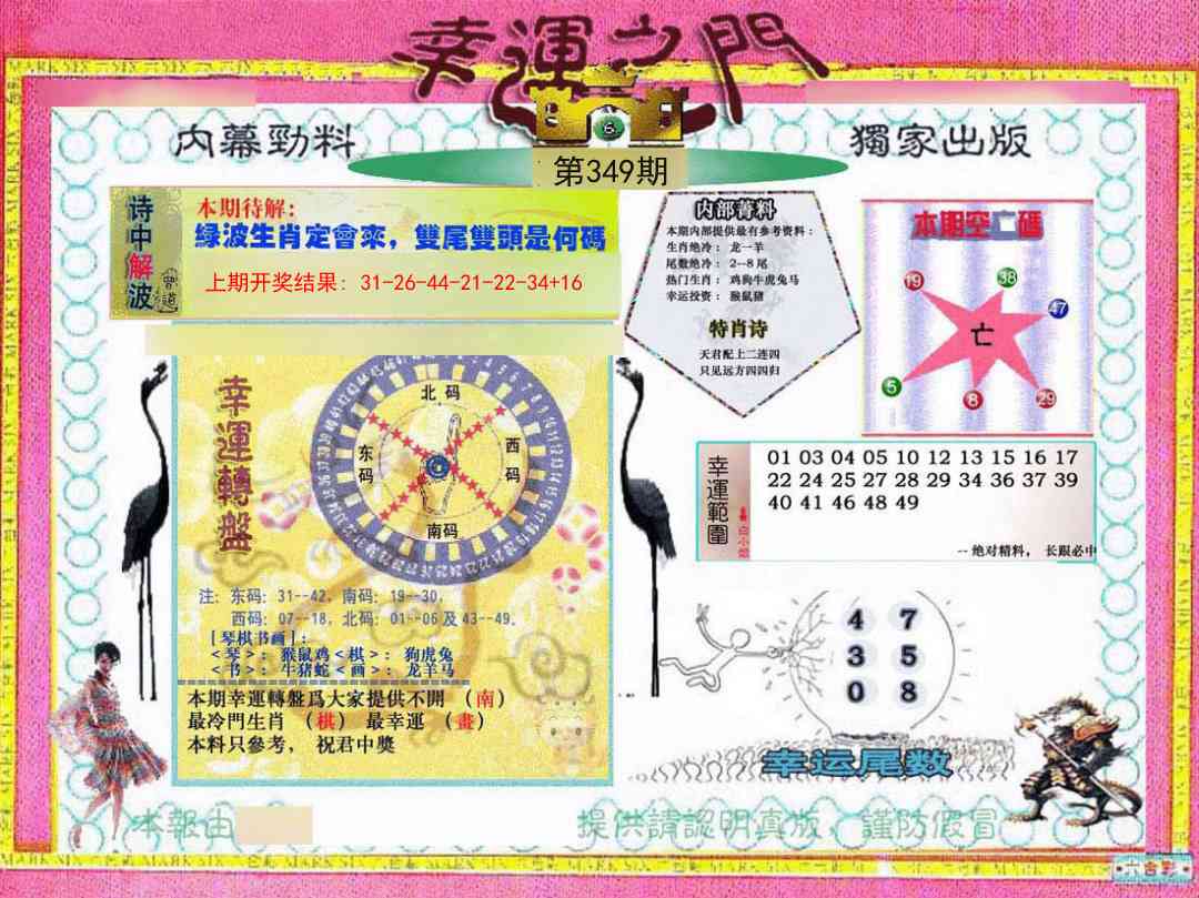 349期幸运之门[图]