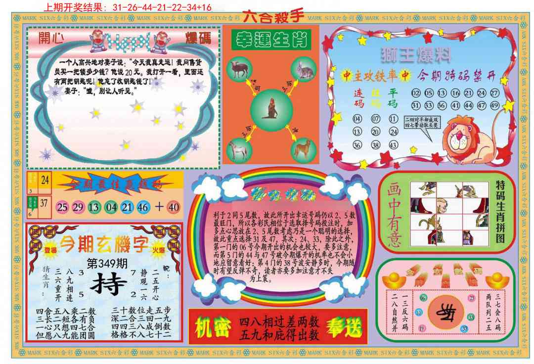 349期新六合杀手B[图]