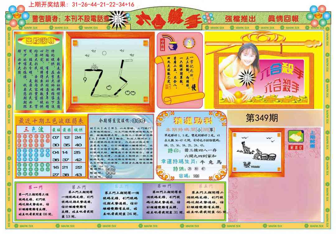 349期新六合杀手A[图]