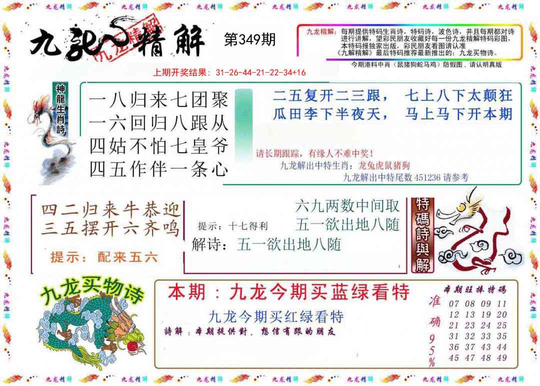 349期九龙精解[图]