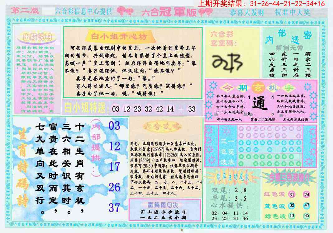 349期六合冠军版B[图]
