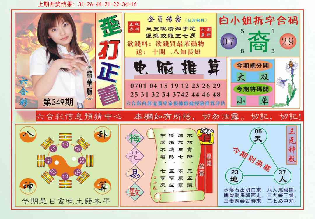 349期歪打正着[图]