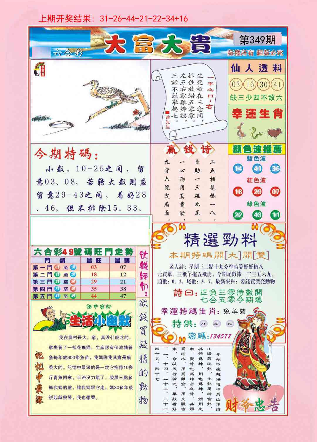 349期大富大贵[图]