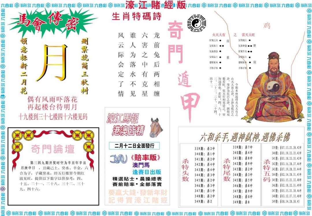 349期濠江赌经B[图]