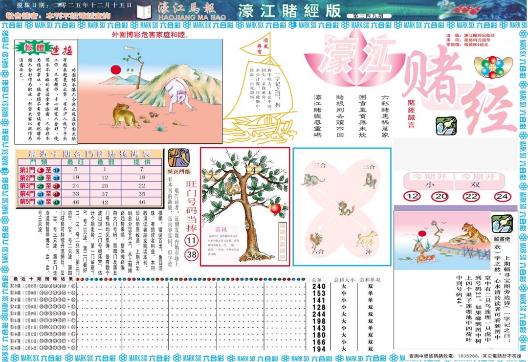 349期濠江赌经A[图]