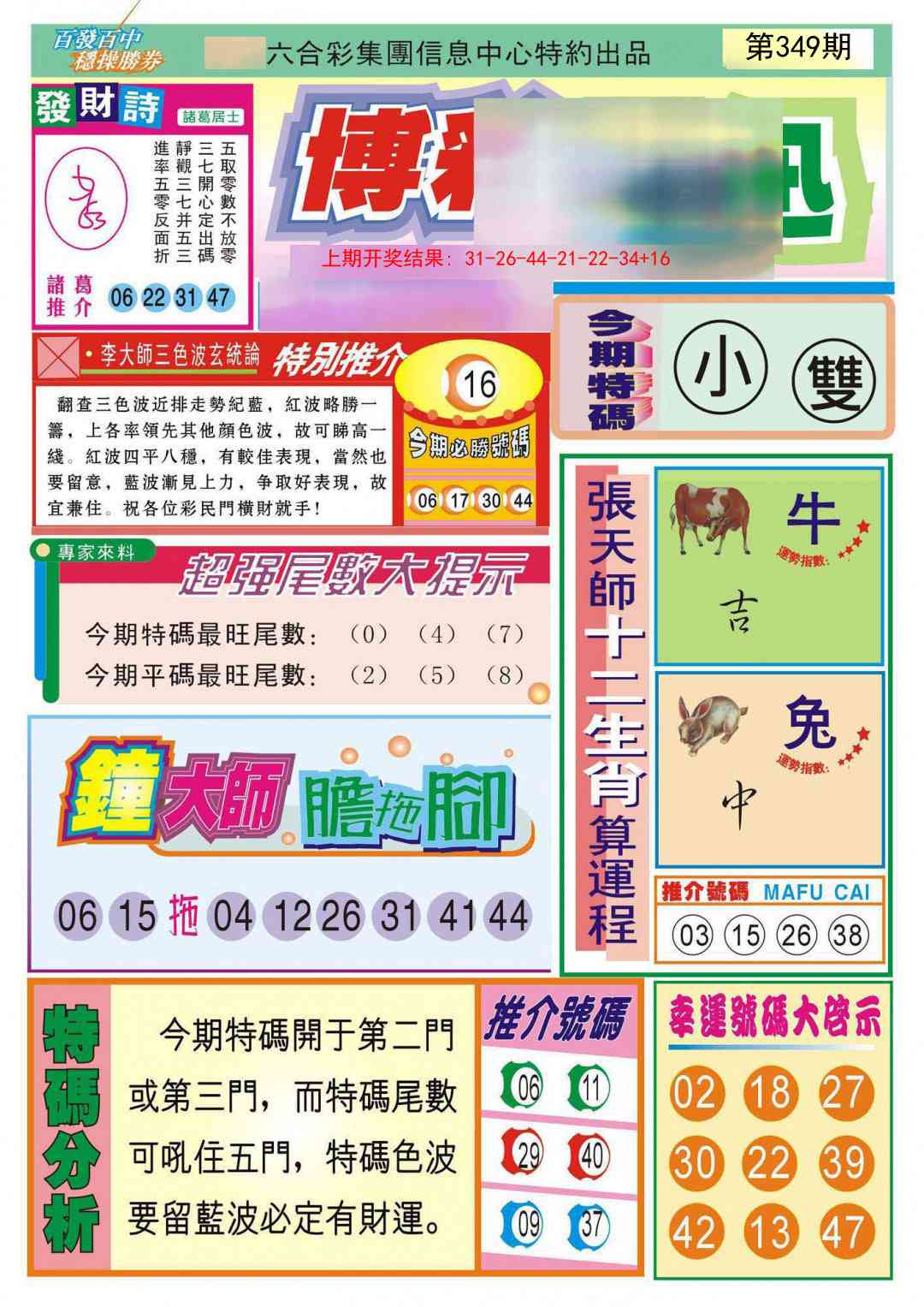 349期博彩快迅[图]