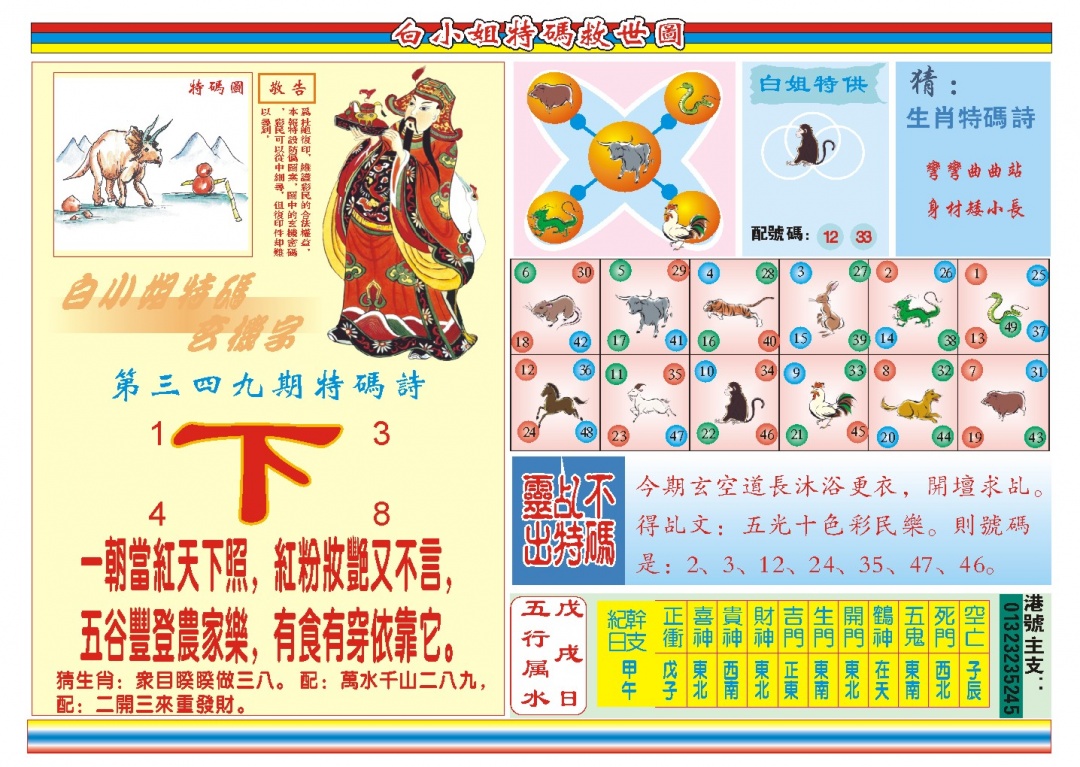 349期白小姐特码救世B[图]