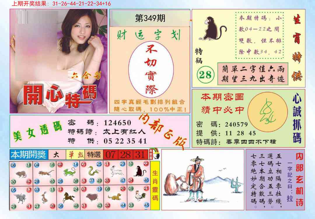349期开心特码[图]