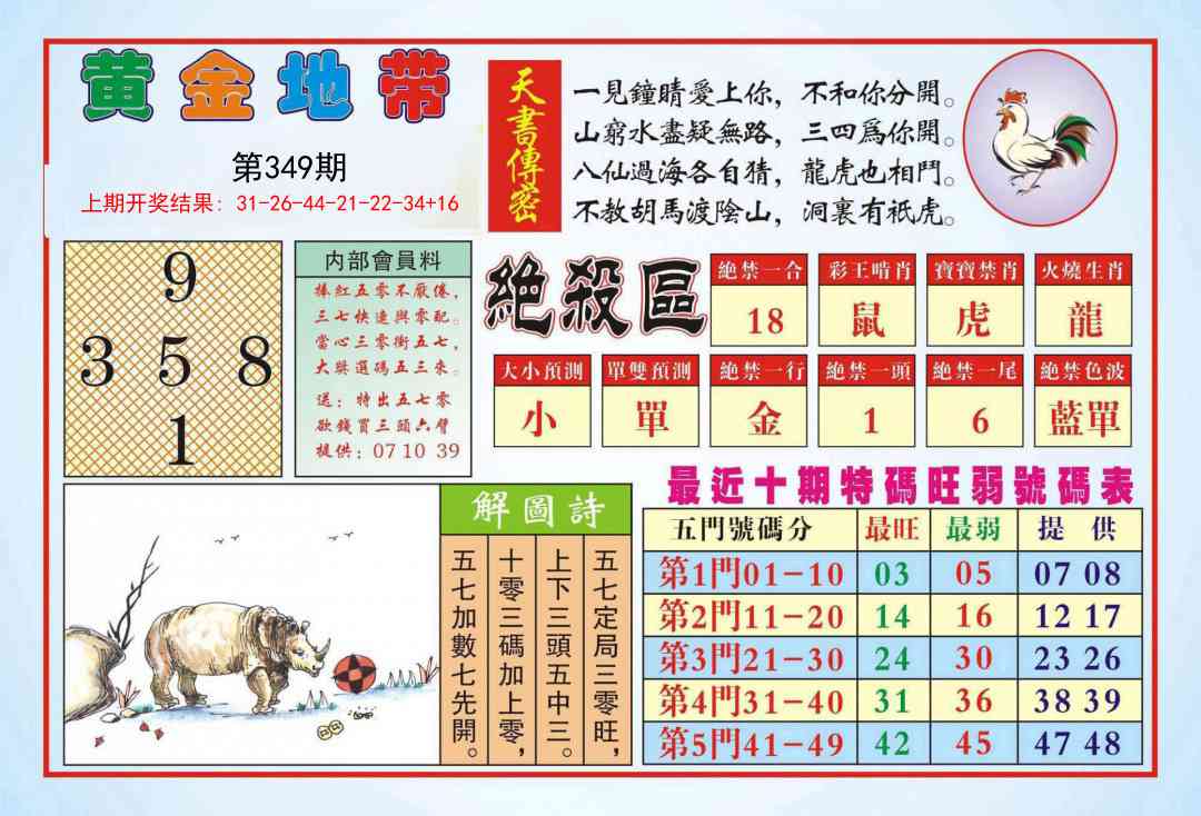 349期黄金地带[图]