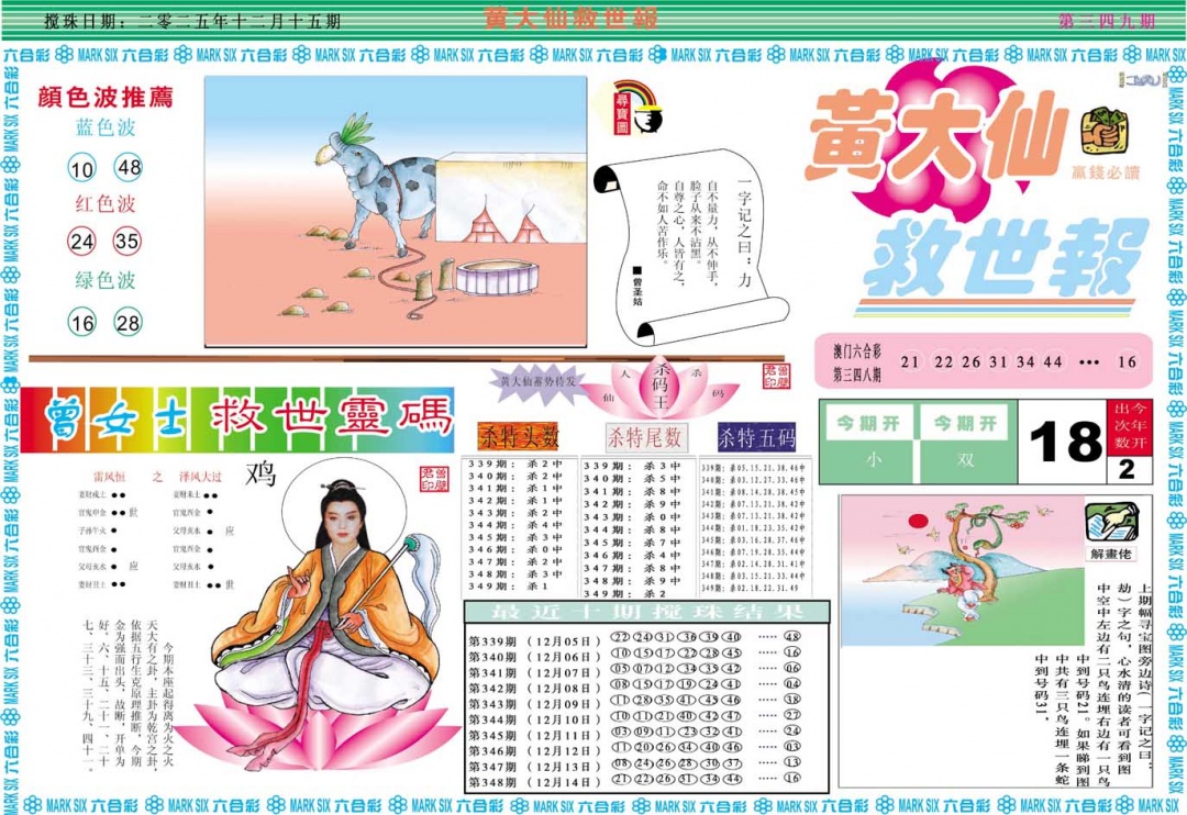 349期黄大仙救世A[图]
