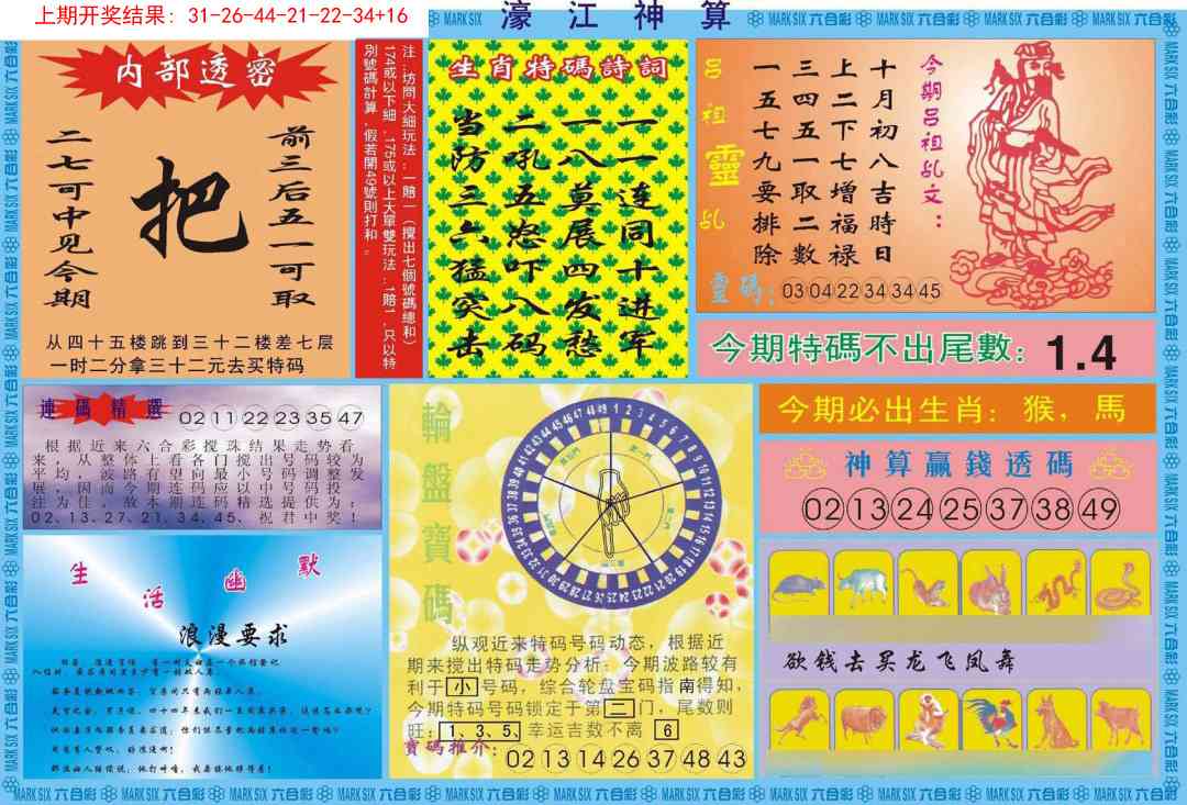 349期濠江神算B[图]