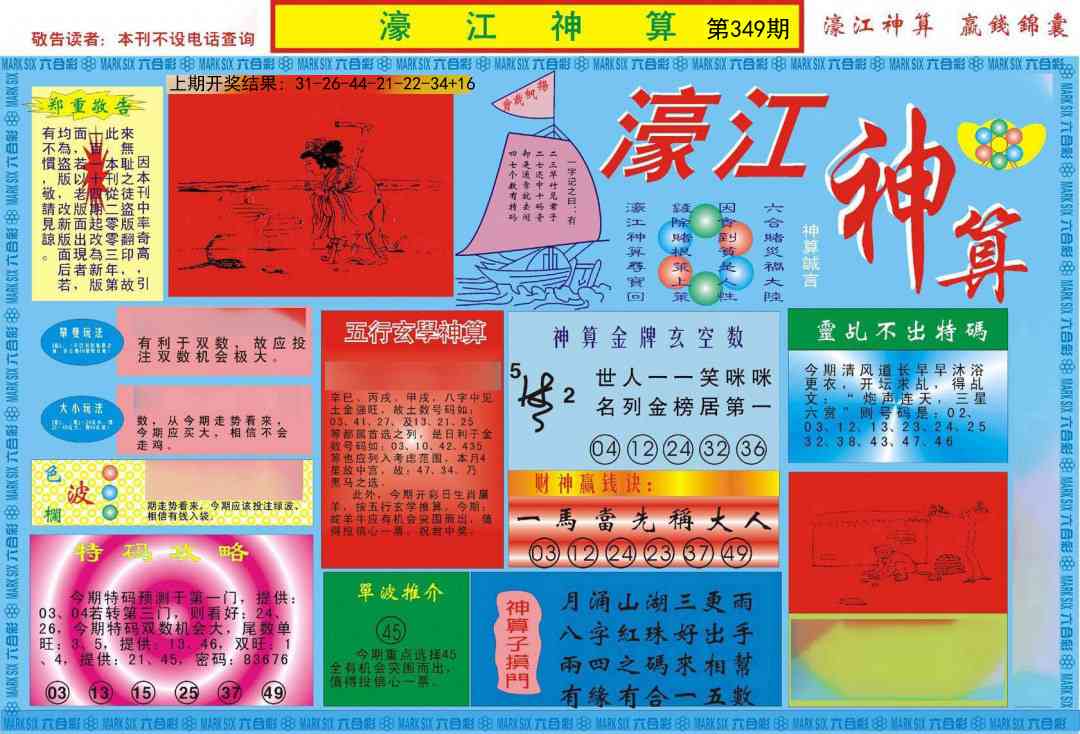 349期濠江神算A[图]