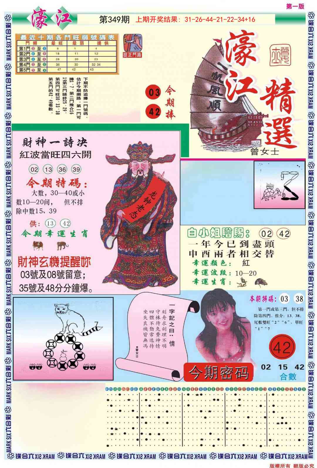 349期濠江精选A[图]