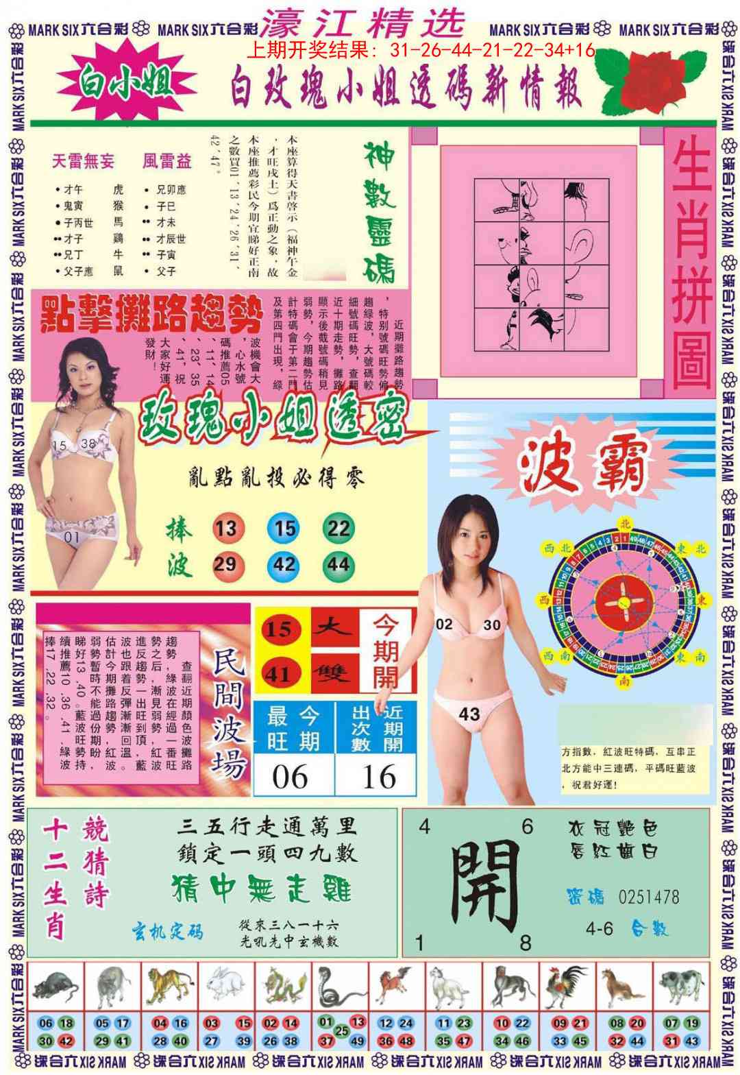 349期濠江精选B[图]