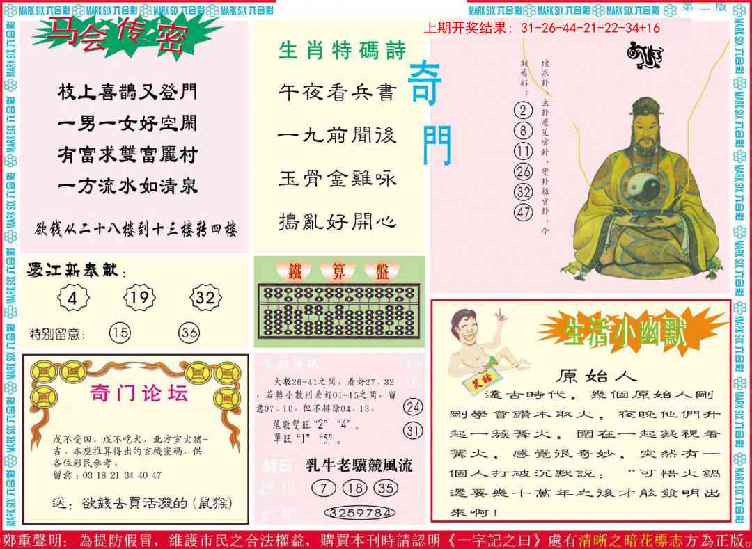 349期新濠江赌经B[图]