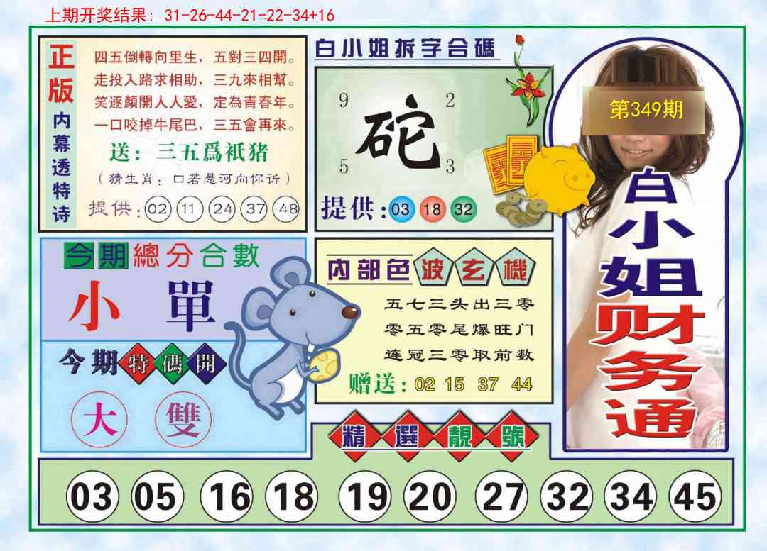 349期白小姐财务通[图]