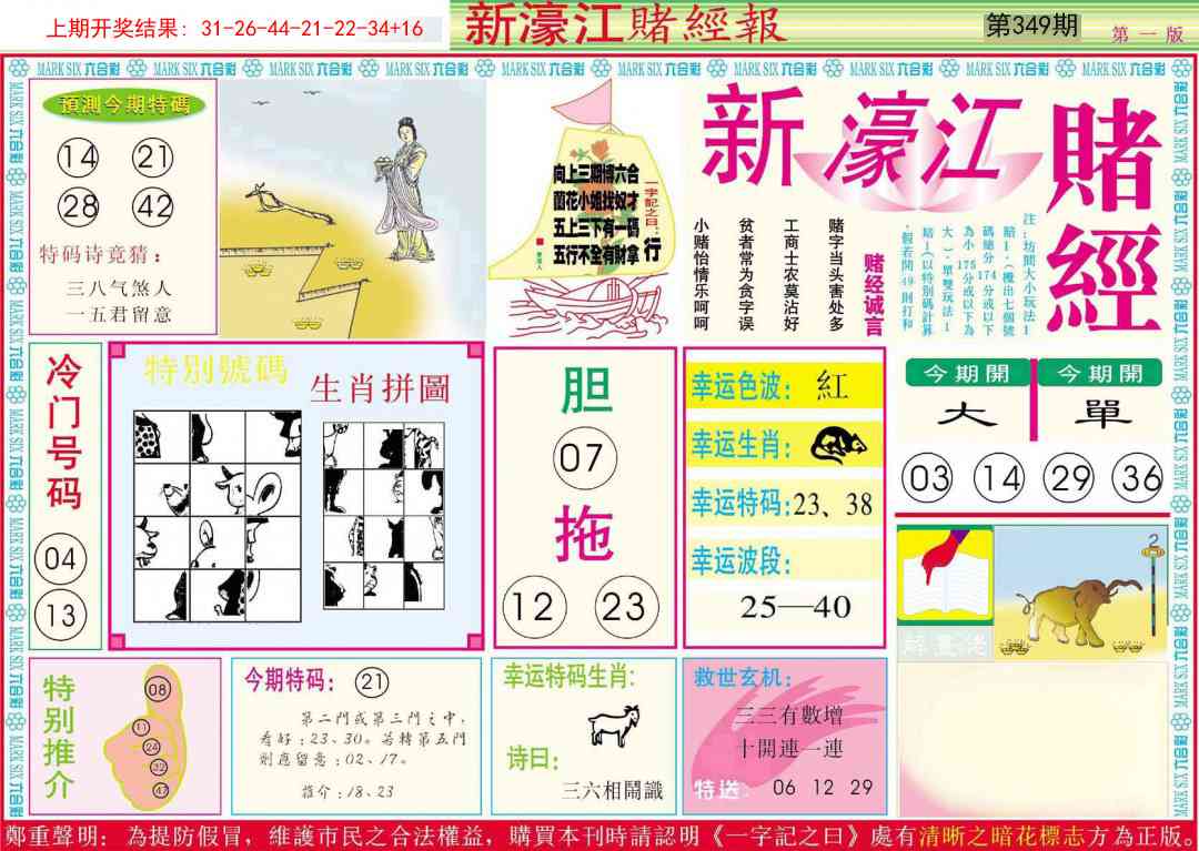 349期新濠江赌经A[图]