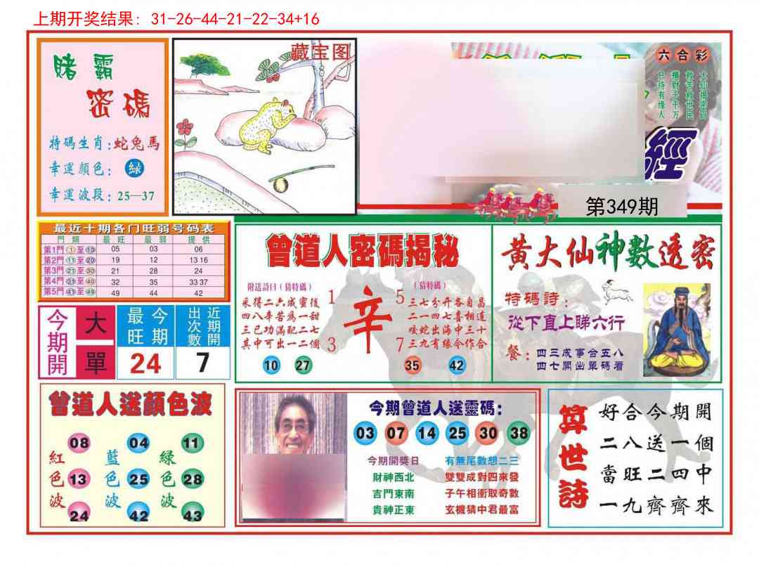 349期赢钱一经[图]