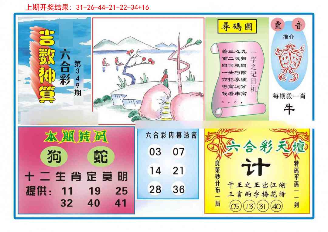 349期吉数神算[图]