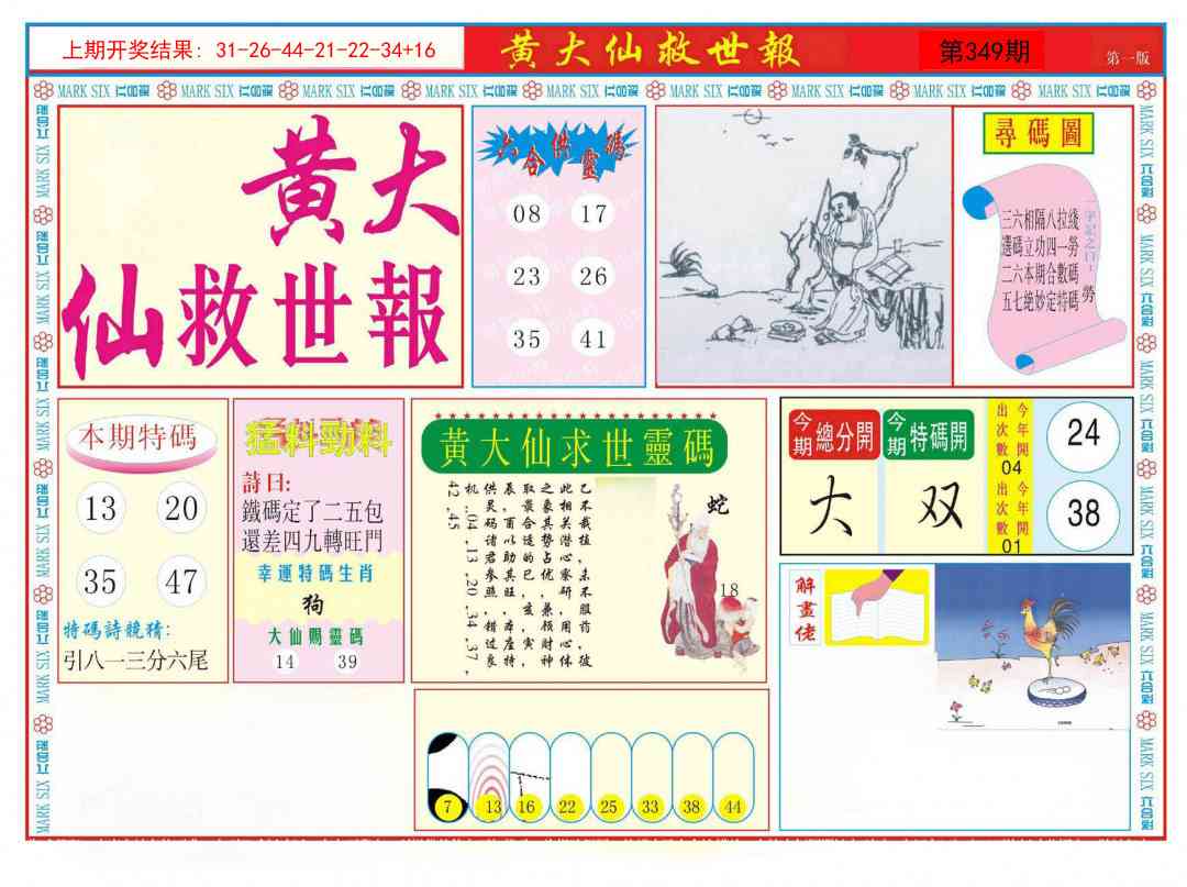 349期新黄大仙救世A[图]