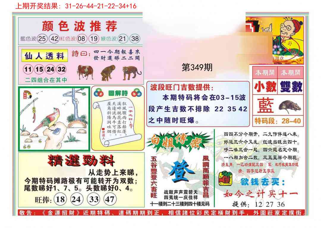 349期金运招财[图]