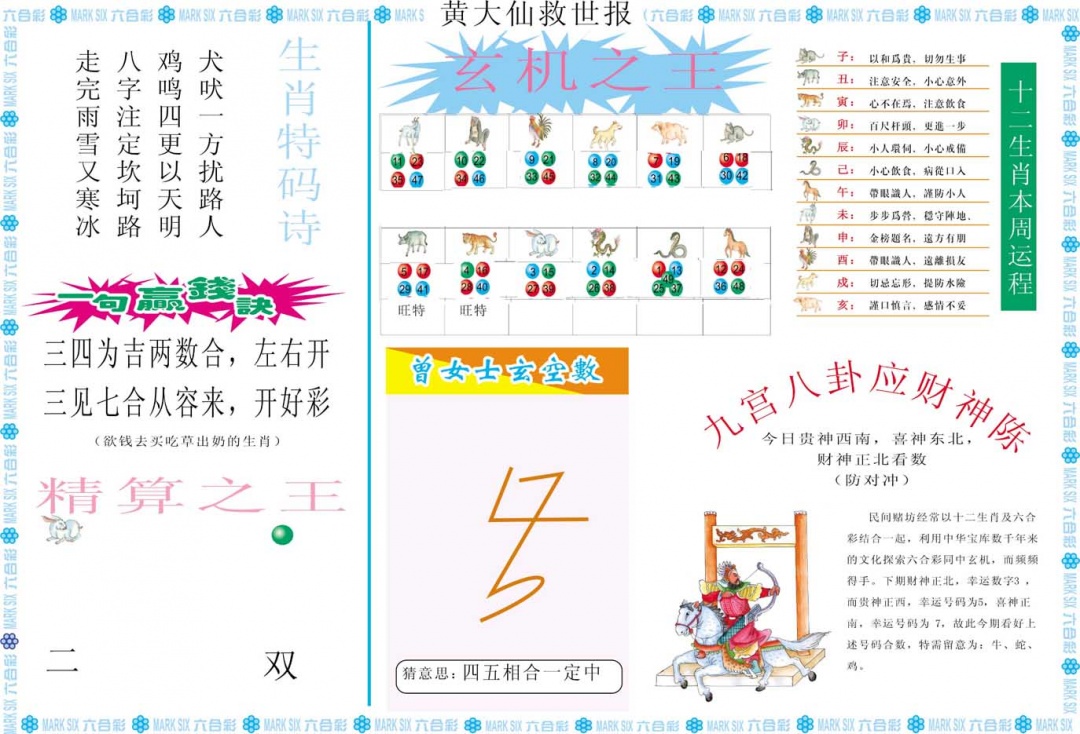 349期黄大仙救世B[图]