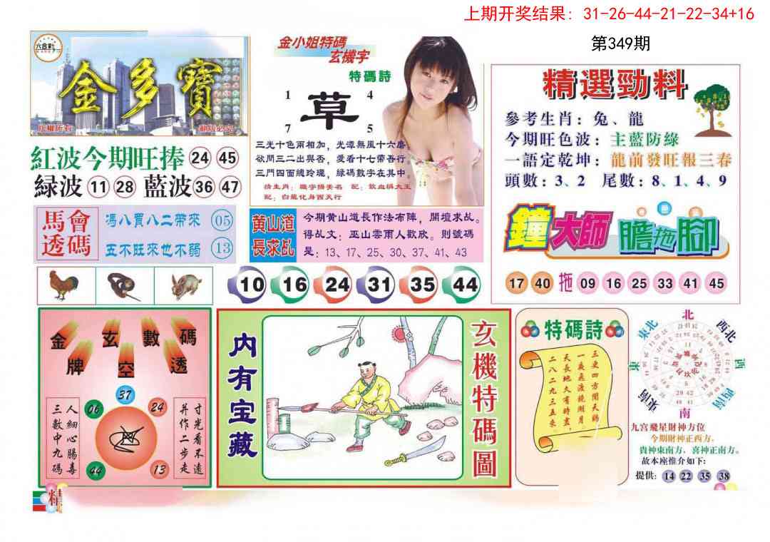 349期金多宝[图]