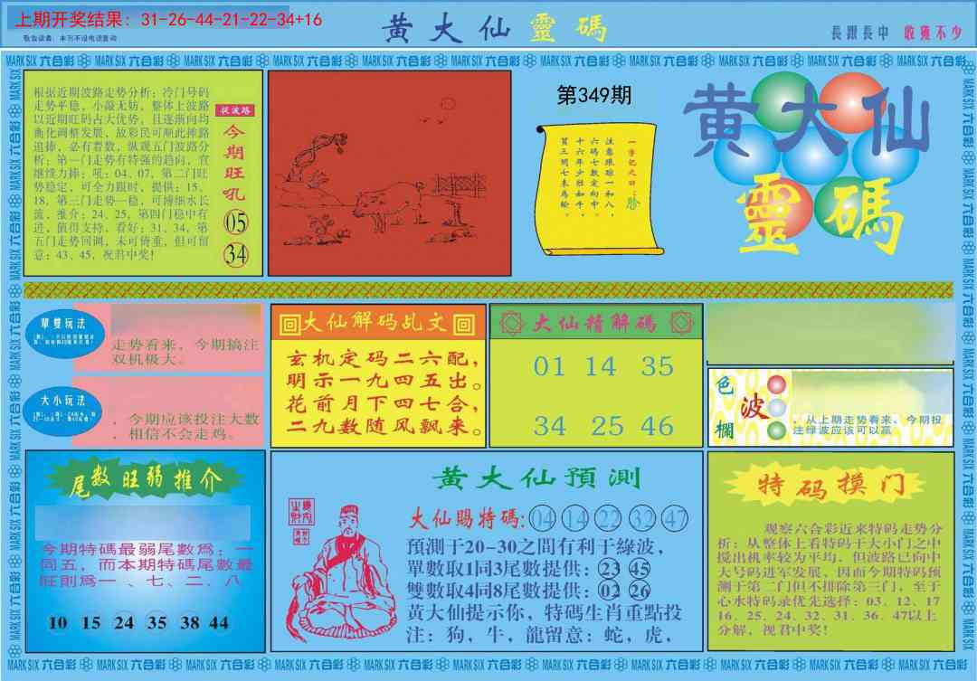 349期黄大仙灵码A[图]