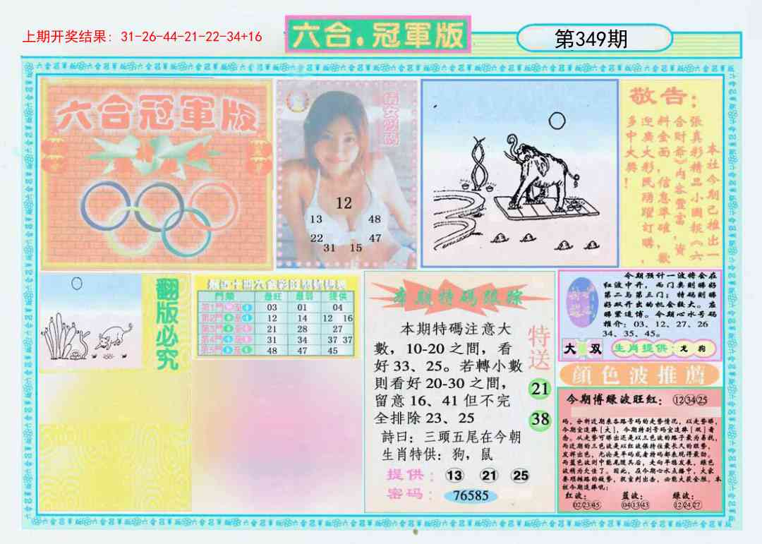 349期六合冠军版A[图]