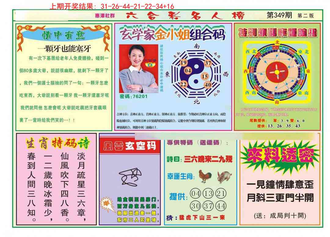 349期名人榜B[图]