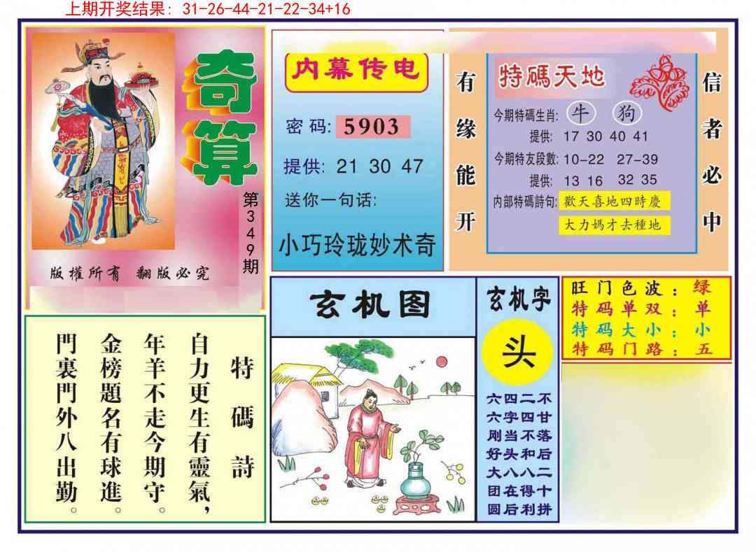 349期奇算[图]