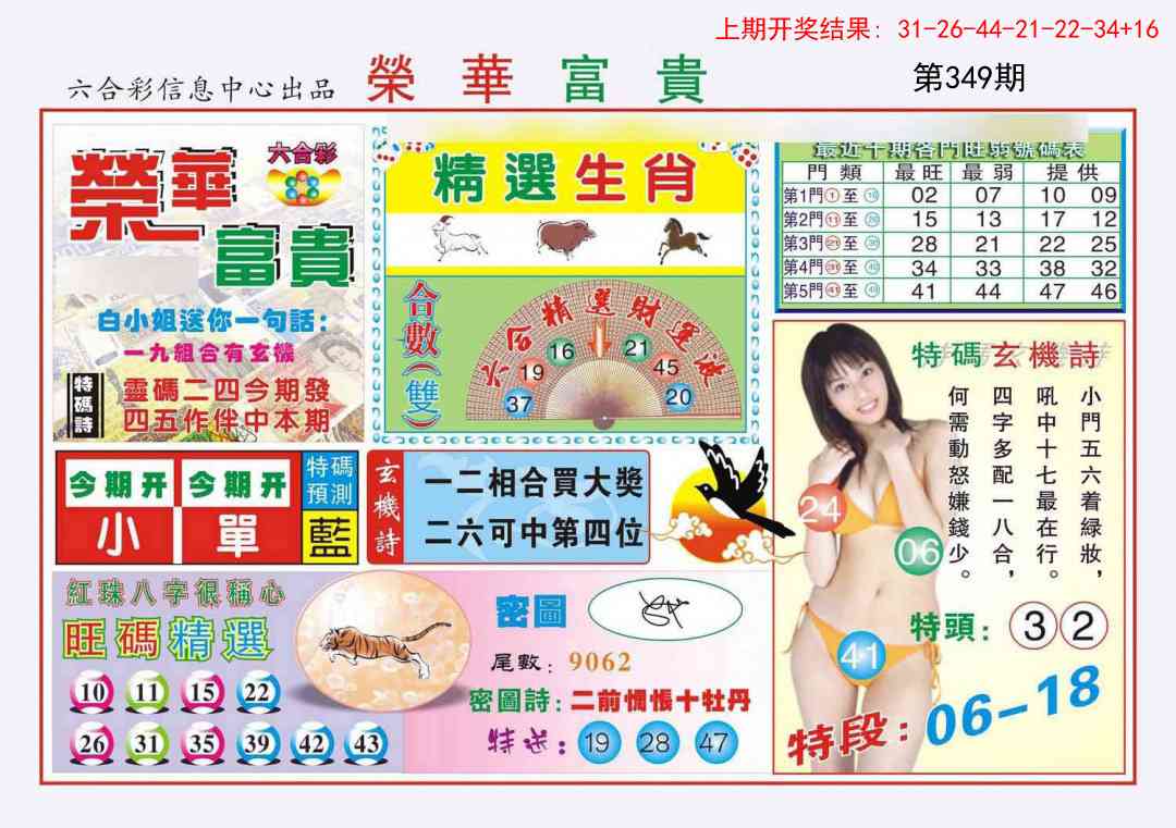 349期荣华富贵[图]