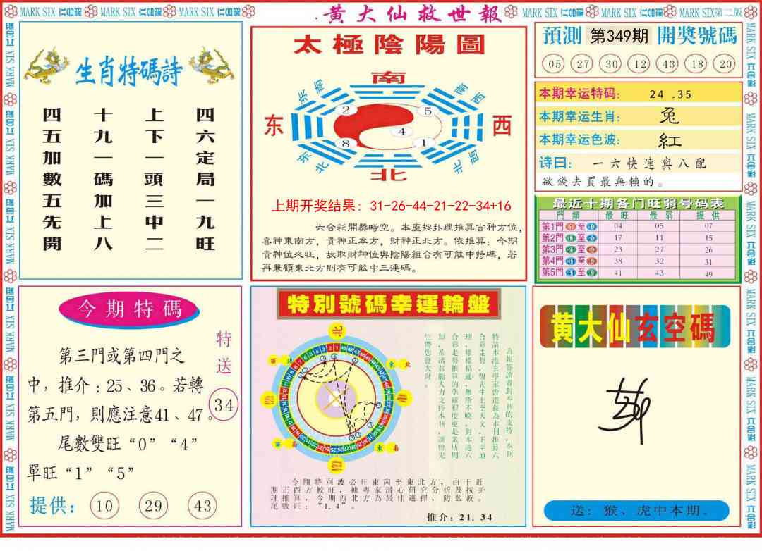 349期新黄大仙救世B[图]