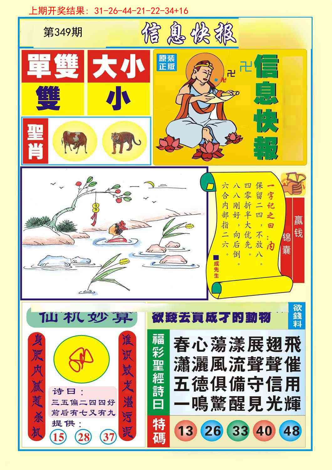 349期信息快报A[图]