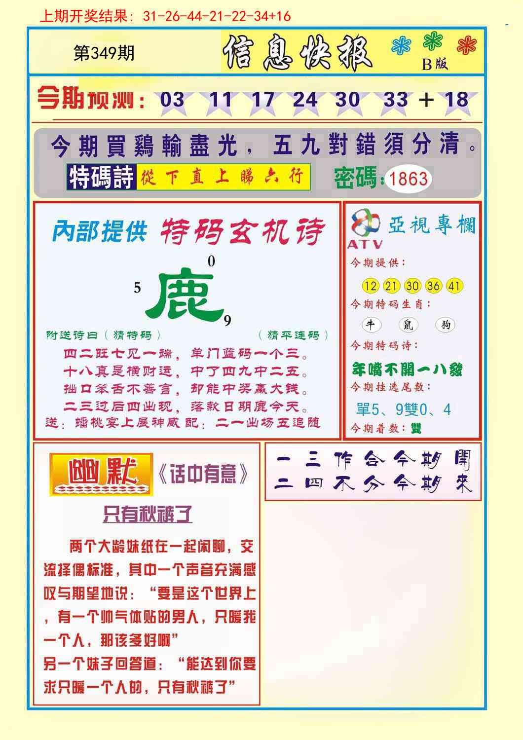 349期信息快报B[图]