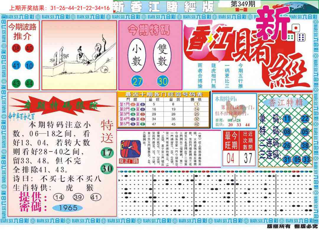 349期新香江赌经A[图]